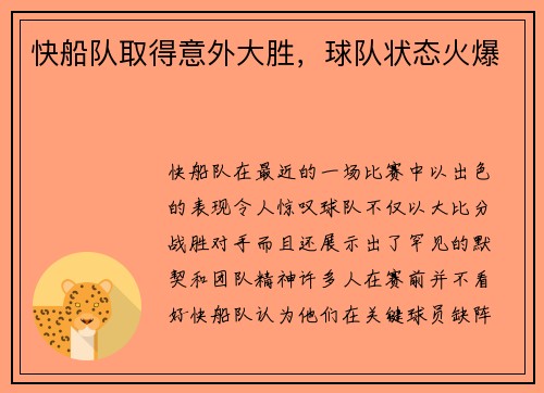 快船队取得意外大胜，球队状态火爆