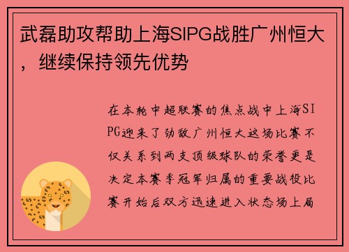 武磊助攻帮助上海SIPG战胜广州恒大，继续保持领先优势